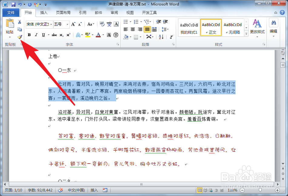 Word2010如何快速清除文字格式