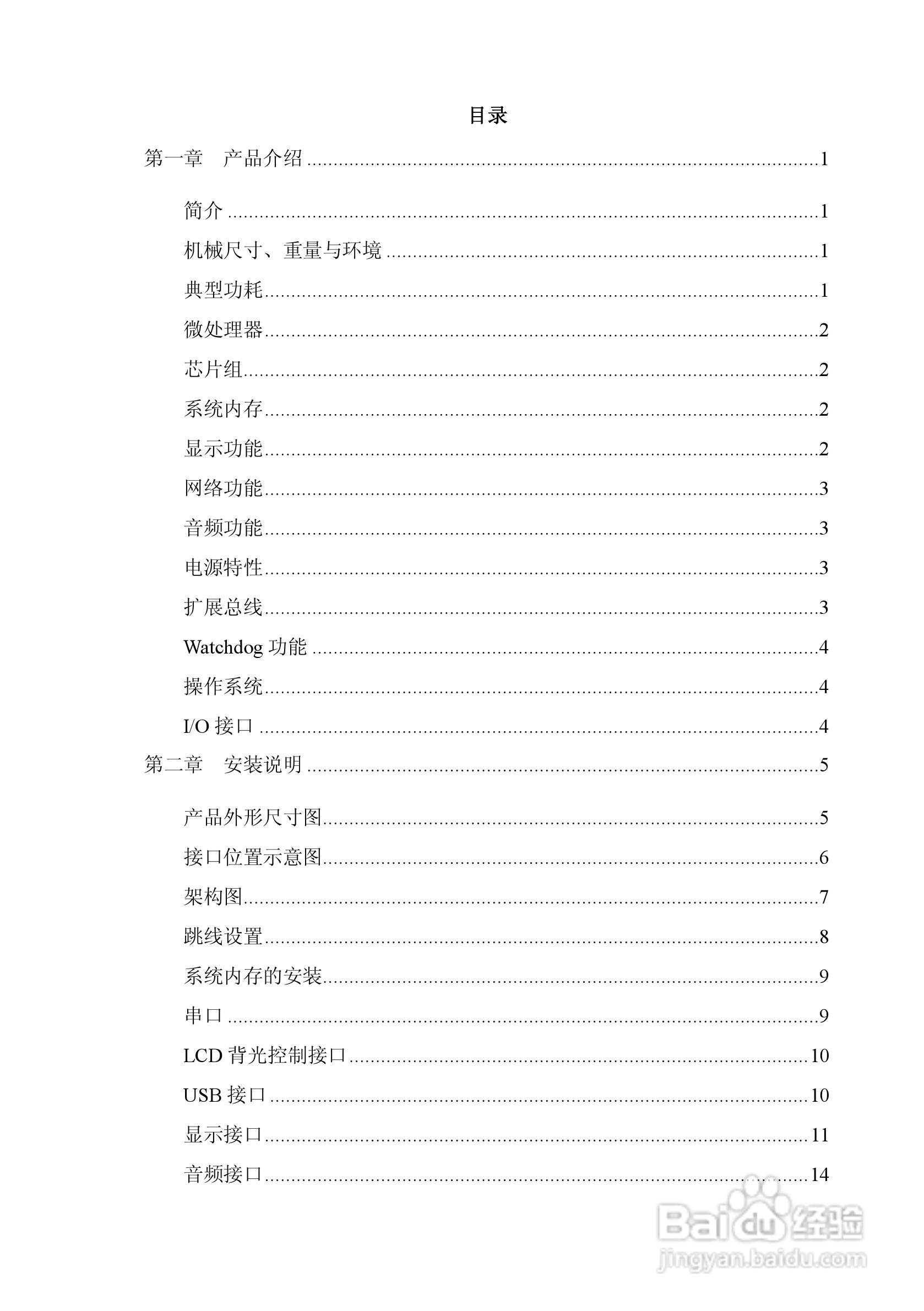 研祥Mini-ITX主板EC7-1817LNAR说明书:[1]