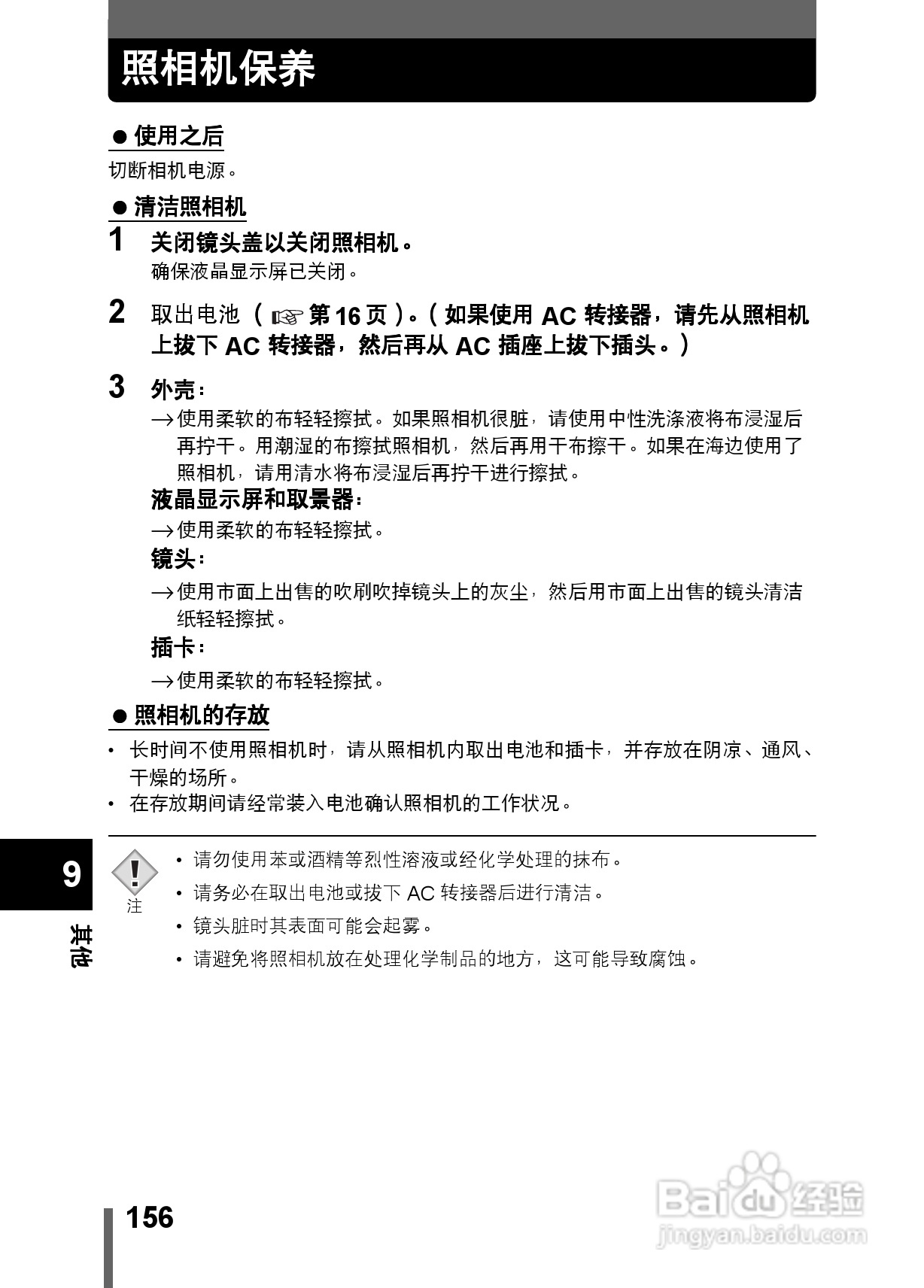 Olympus奥林巴斯C-350数码相机说明书:[16]