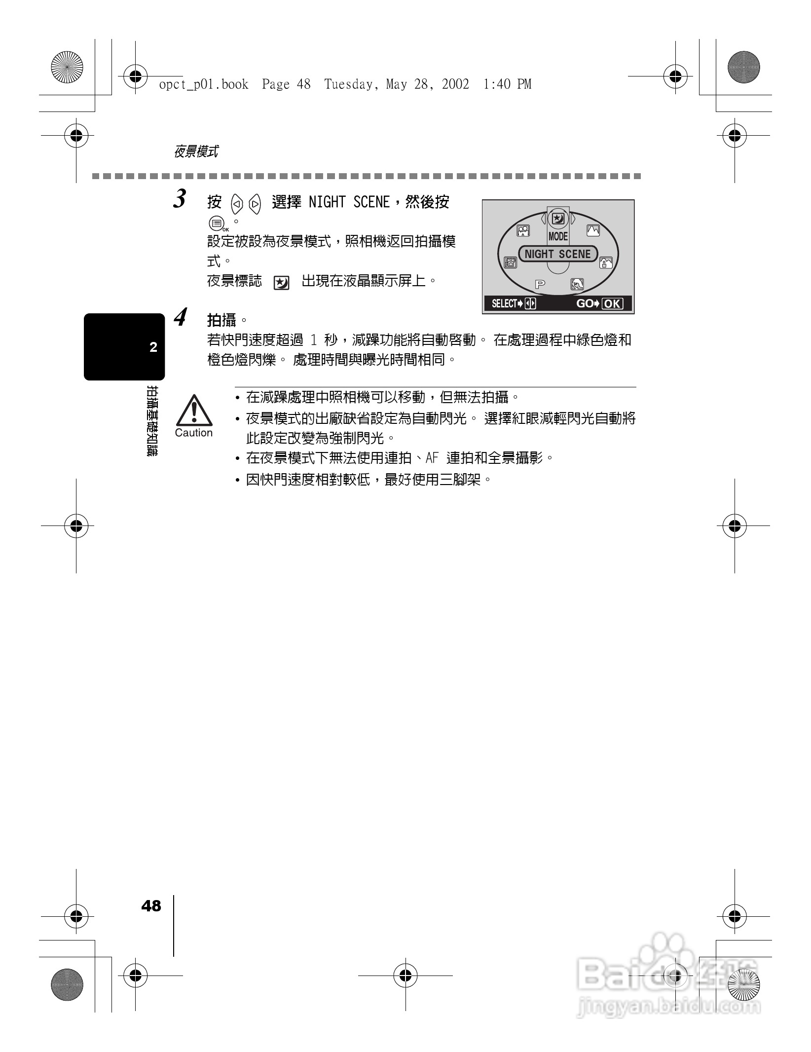 Olympus奥林巴斯D-550Z数码相机说明书:[5]