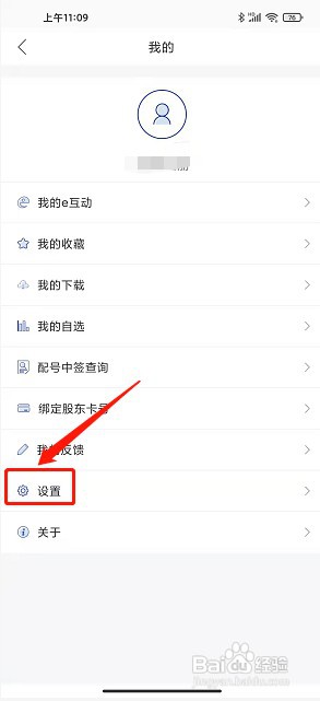 上交所app如何清除缓存