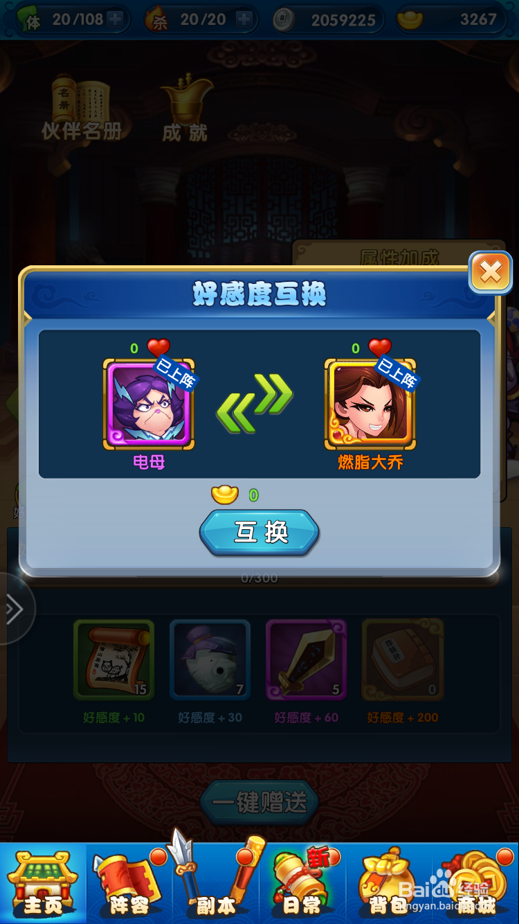 嘻游萌记客栈攻略