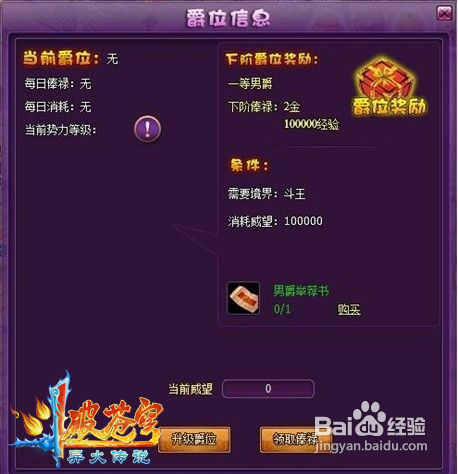 人人都有金饭碗《斗破苍穹2》