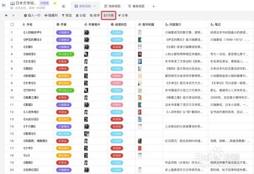 vika维格表如何改变行高？