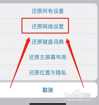 iPhone手机wi-fi打不开怎么办
