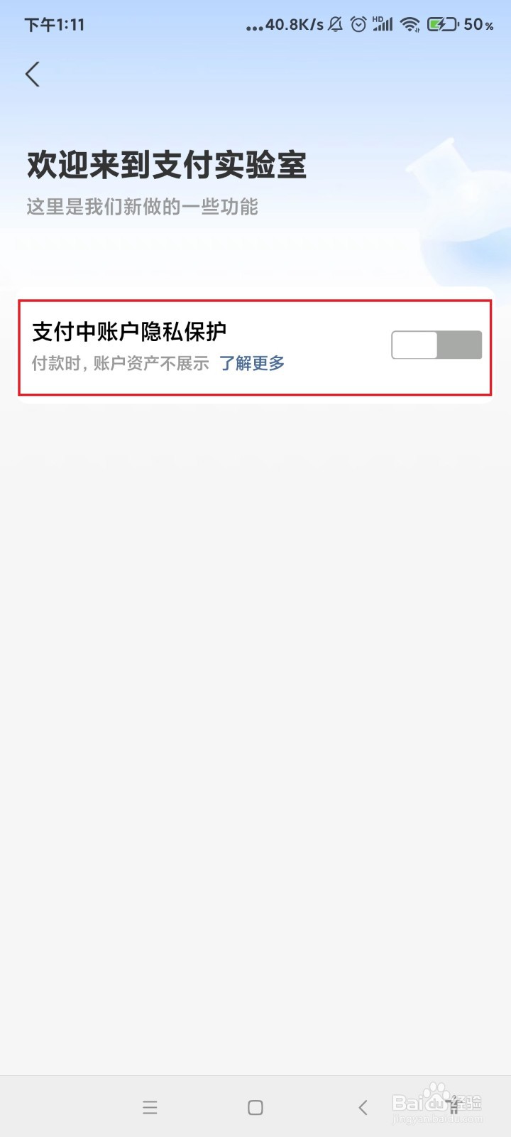 怎么让支付宝支付时不显示账户资产？