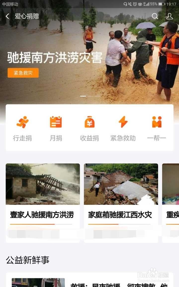 支付宝如何参与壹家人驰援南方洪涝