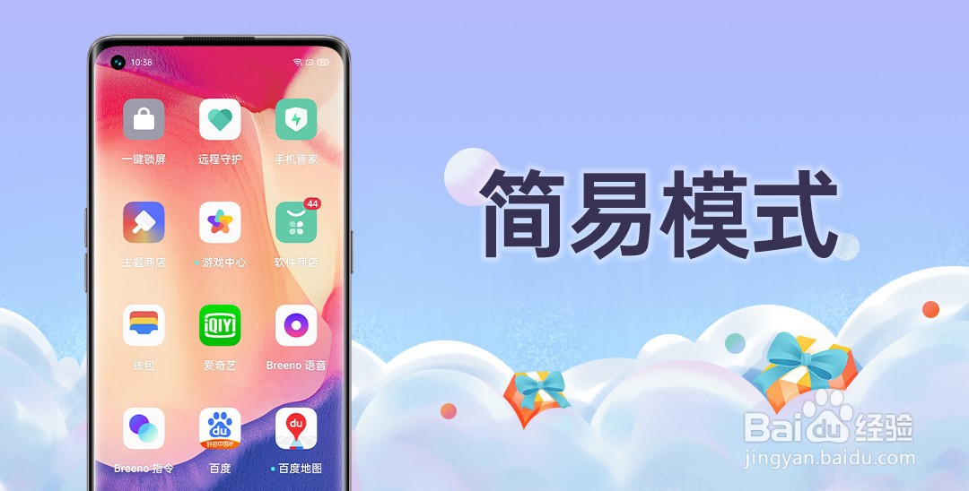 OPPO手机如何开启简易模式？