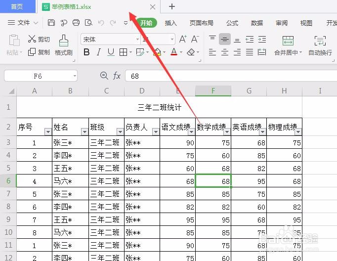 Excel表格如何给单元格添加删除线