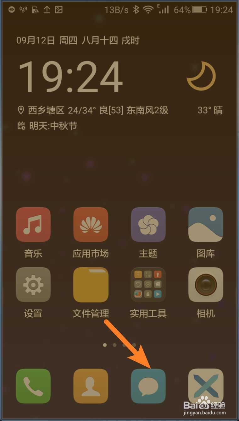 华为手机电话怎么设置黑白名单