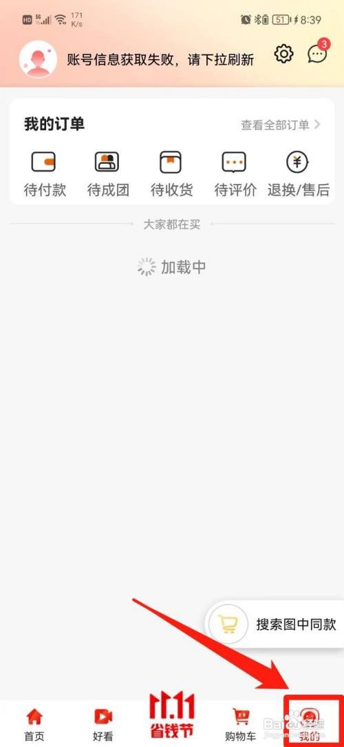 京喜如何更改昵称