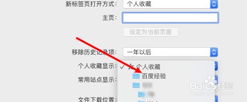 mac Safari怎么设置个人收藏显示特定文件夹？