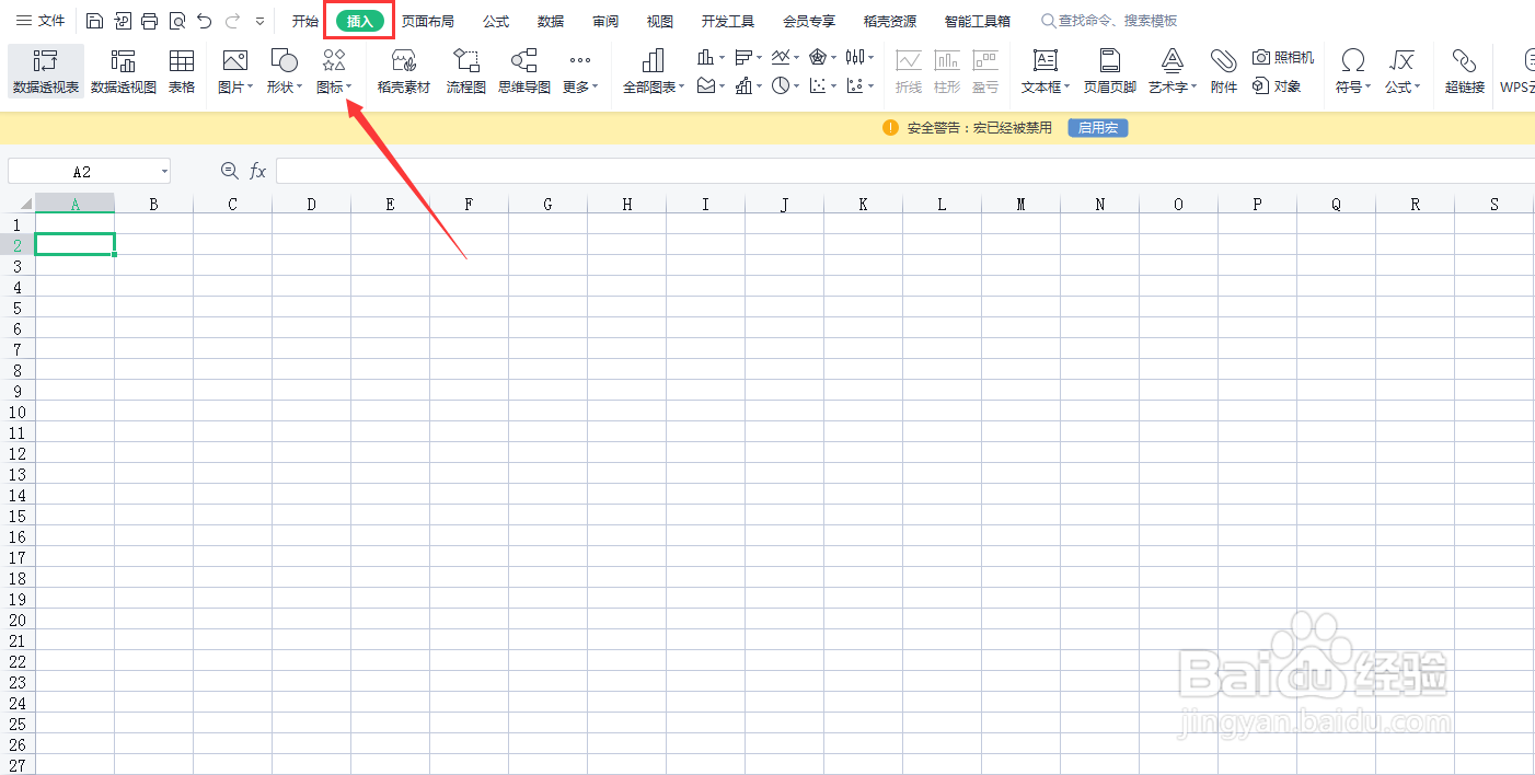 Excel表格如何插入学生
