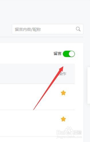 微信公众号文章发出以后留言功能怎么关闭