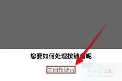 小日常怎么关闭按键音