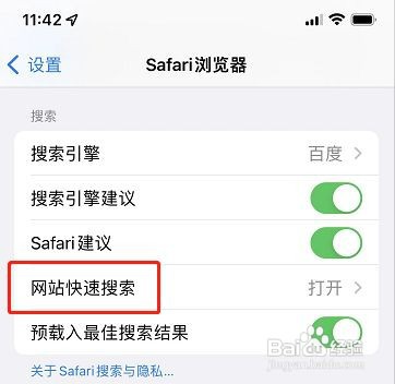 Safari浏览器网站快速搜索功能如何开启