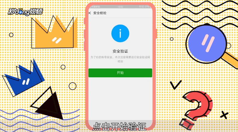 微信如何注册辅助验证