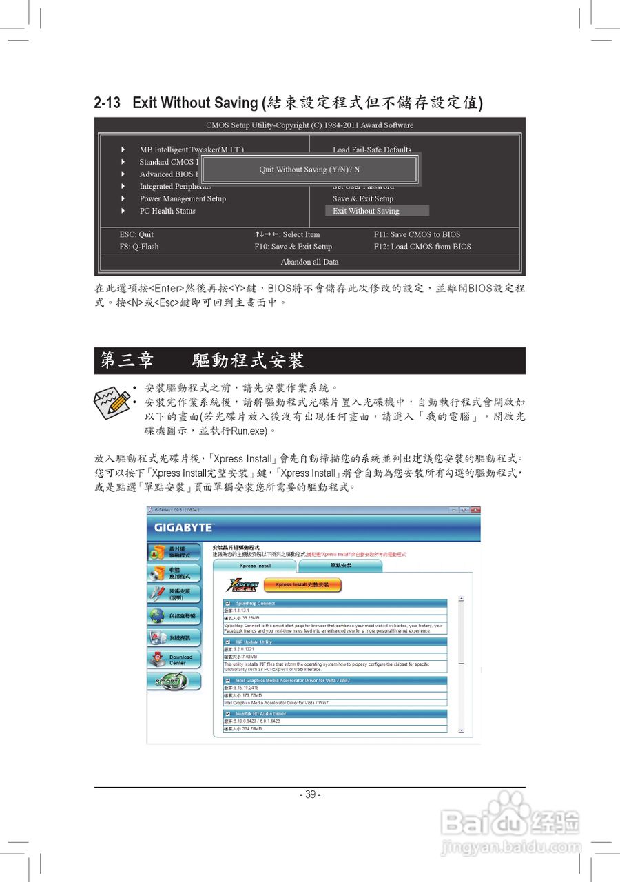技嘉GA-H61M-USB-B3主機板使用手冊:[4]