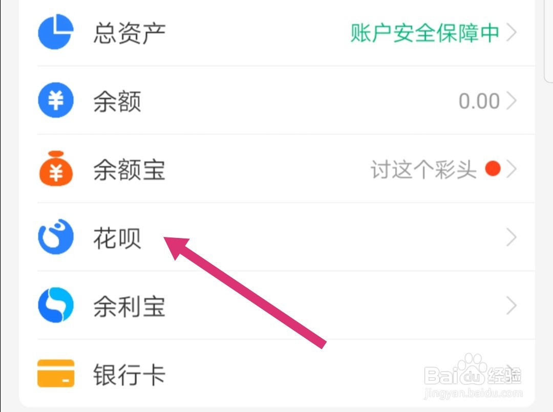 花呗如何设置消费闹钟？