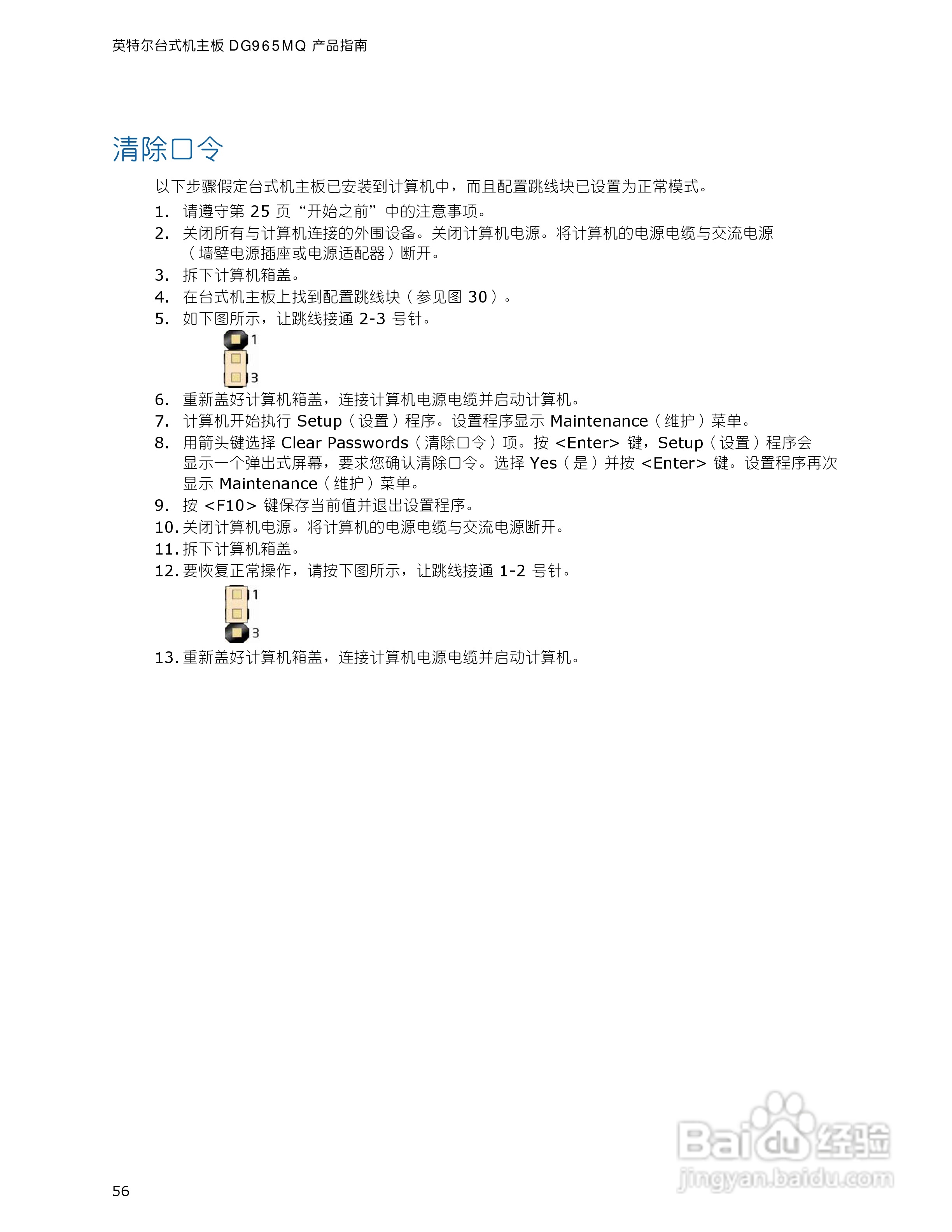 英特尔DG965MQ型主板说明书:[6]