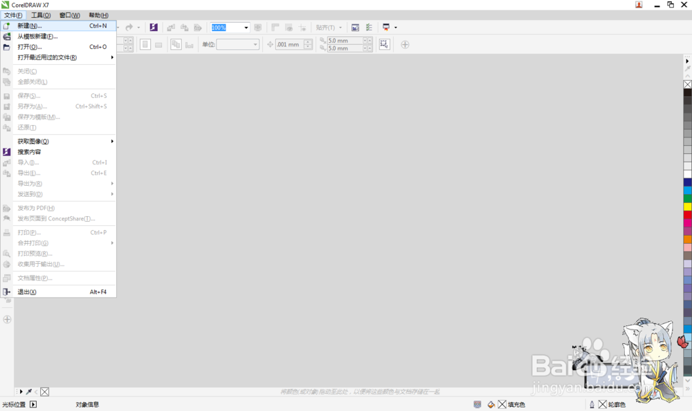 CorelDRAW X7 新建文件