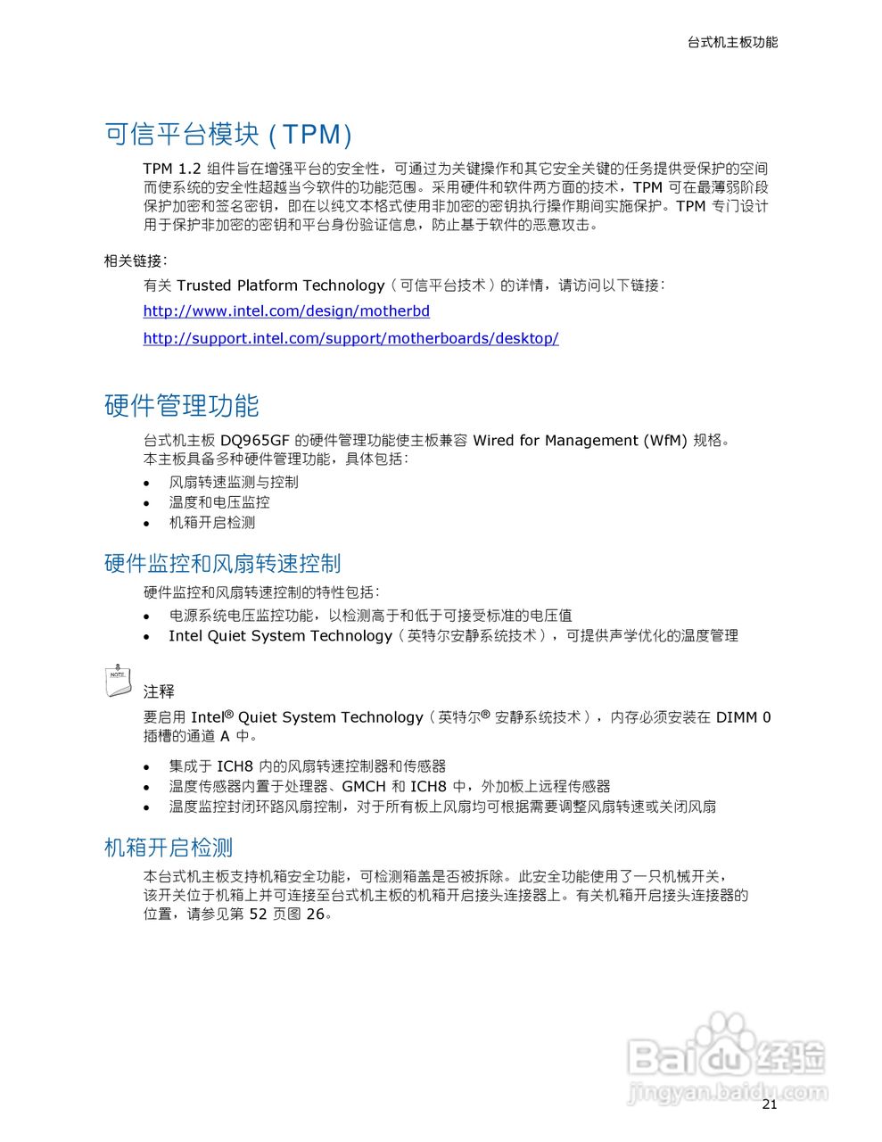 英特尔DQ965GF型主板说明书:[3]