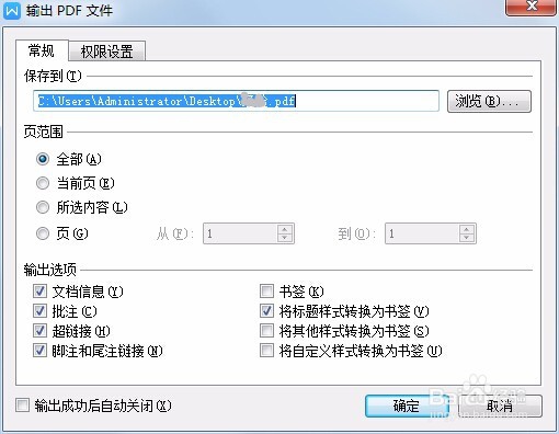 word如何自动转换成pdf