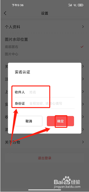 万物心选app怎么提交实名认证