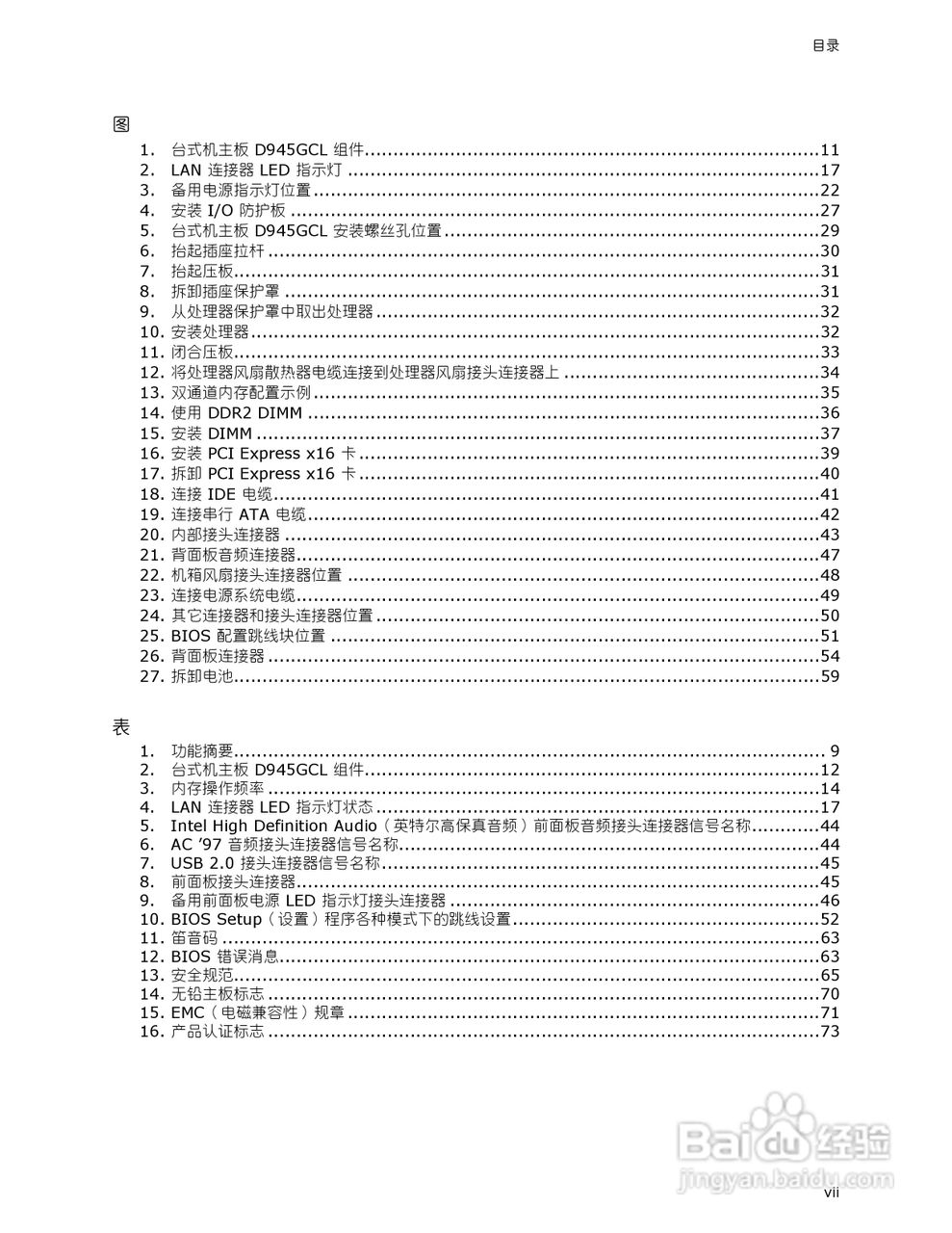 英特尔D945GCL型主板说明书:[1]
