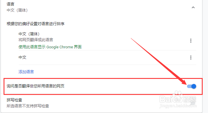 Chrome浏览器怎么开谷歌翻译