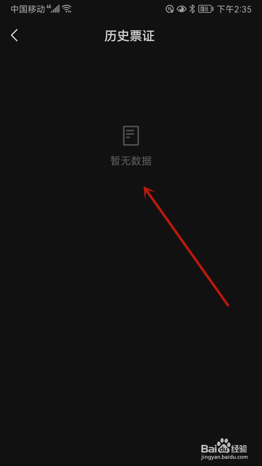 微信怎样查看历史票证