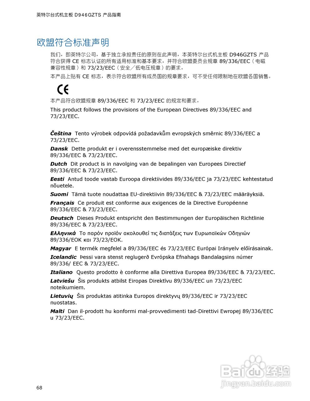 英特尔D946GZTS型主板说明书:[7]