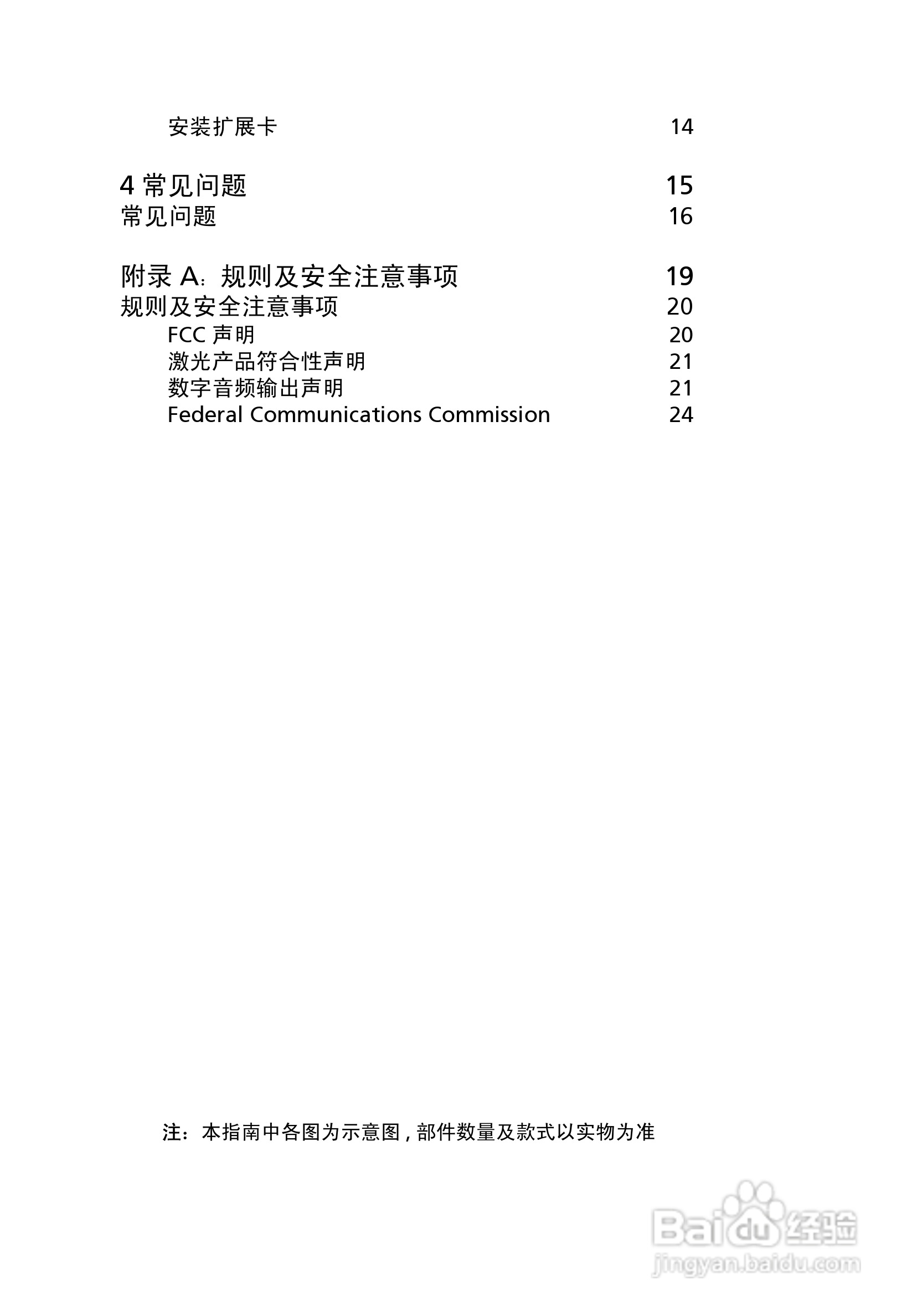 ACER宏基Veriton X4610G计算机说明书:[1]