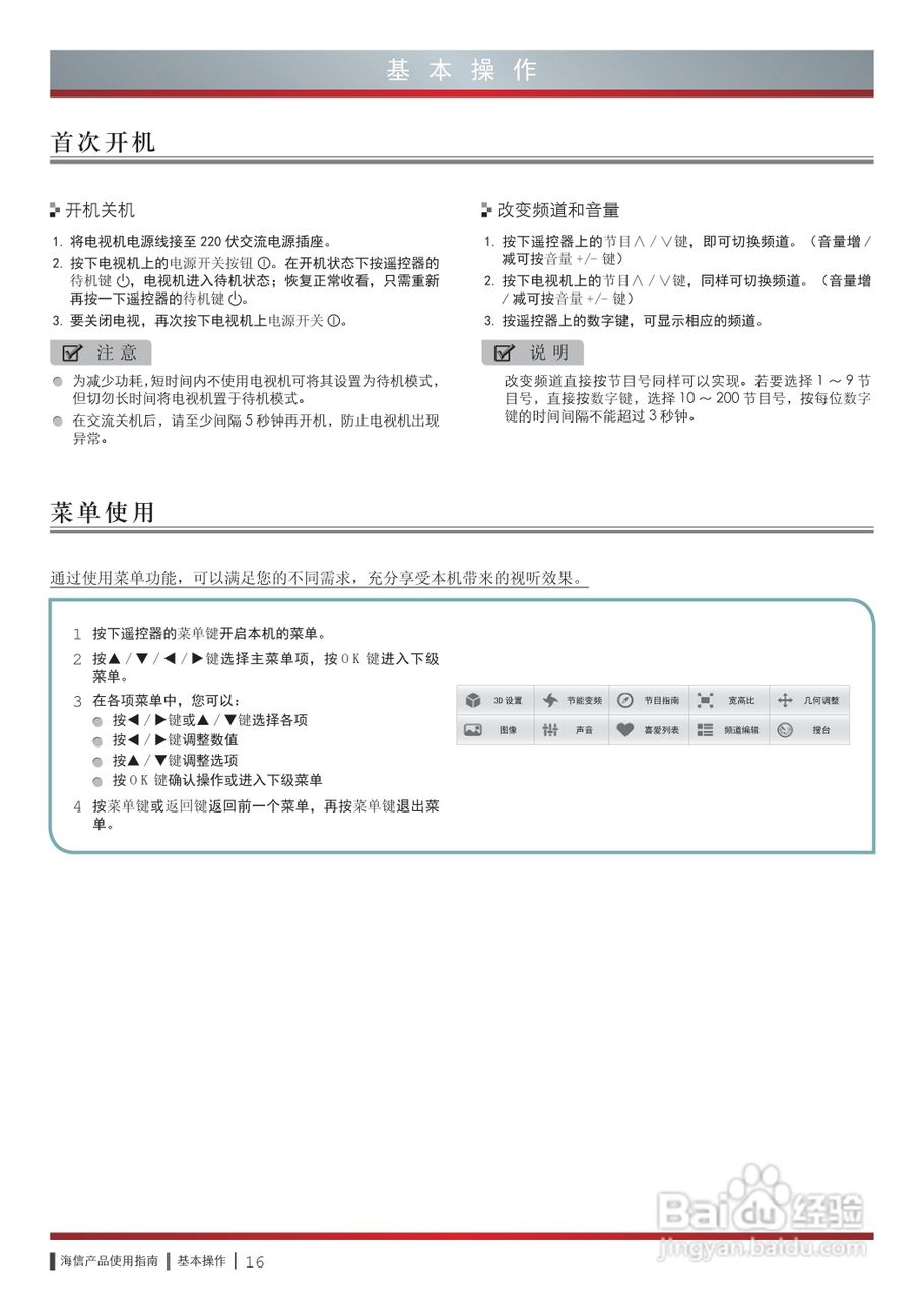 海信LED55XT710G3D液晶彩电使用说明书:[3]