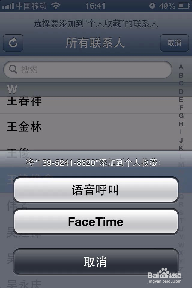iphone4怎么设置黑名单