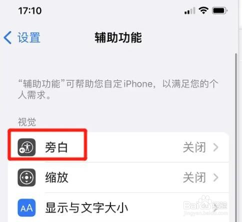 苹果如何还原旁白命令?