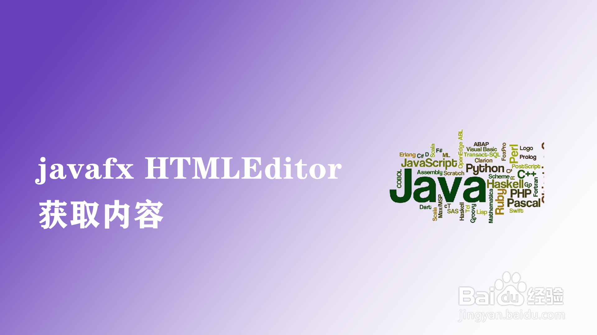 <b>javafx如何HTMLEditor获取内容</b>