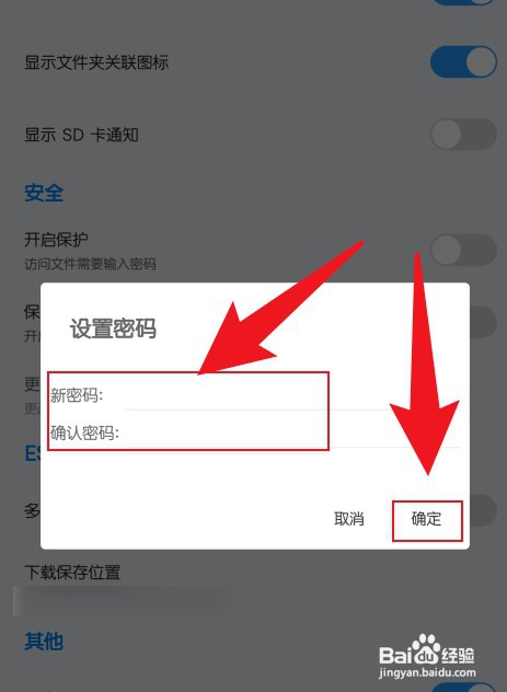 ESuper文件怎么才能设置密码