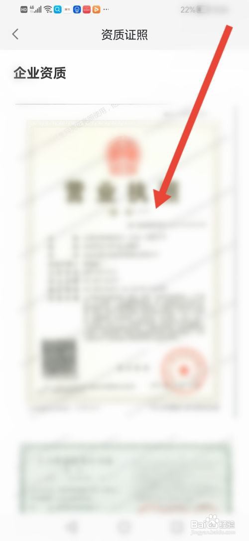 赶集直招APP如何查看资质证照?