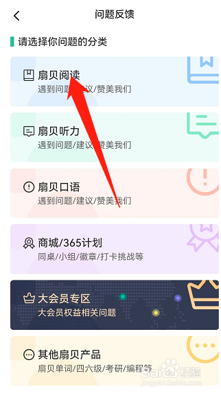 扇贝阅读怎么进行问题反馈