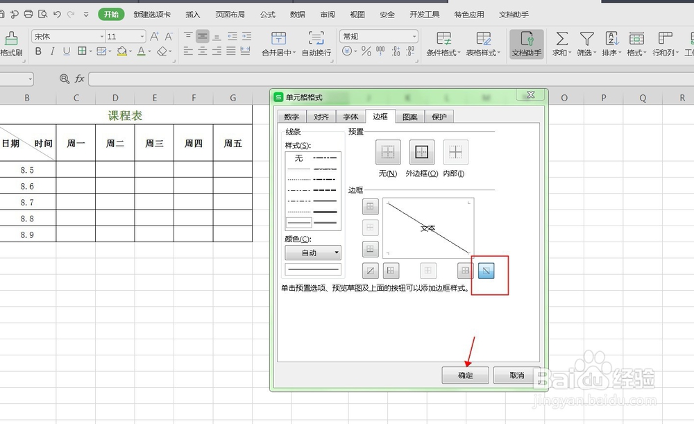 用excel如何制作斜线表头