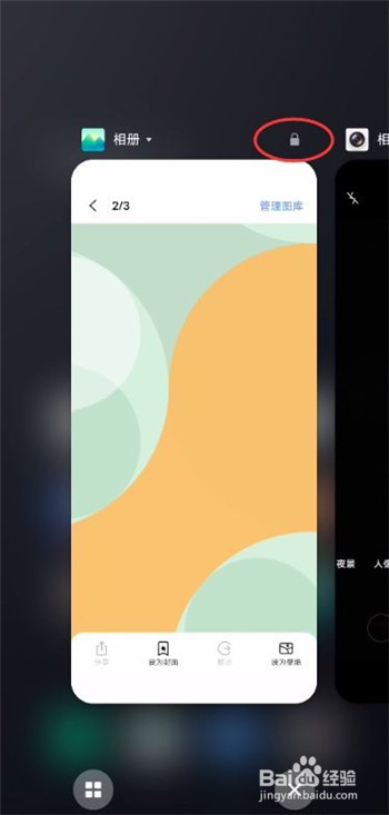 vivo x60如何锁定程序不被清理
