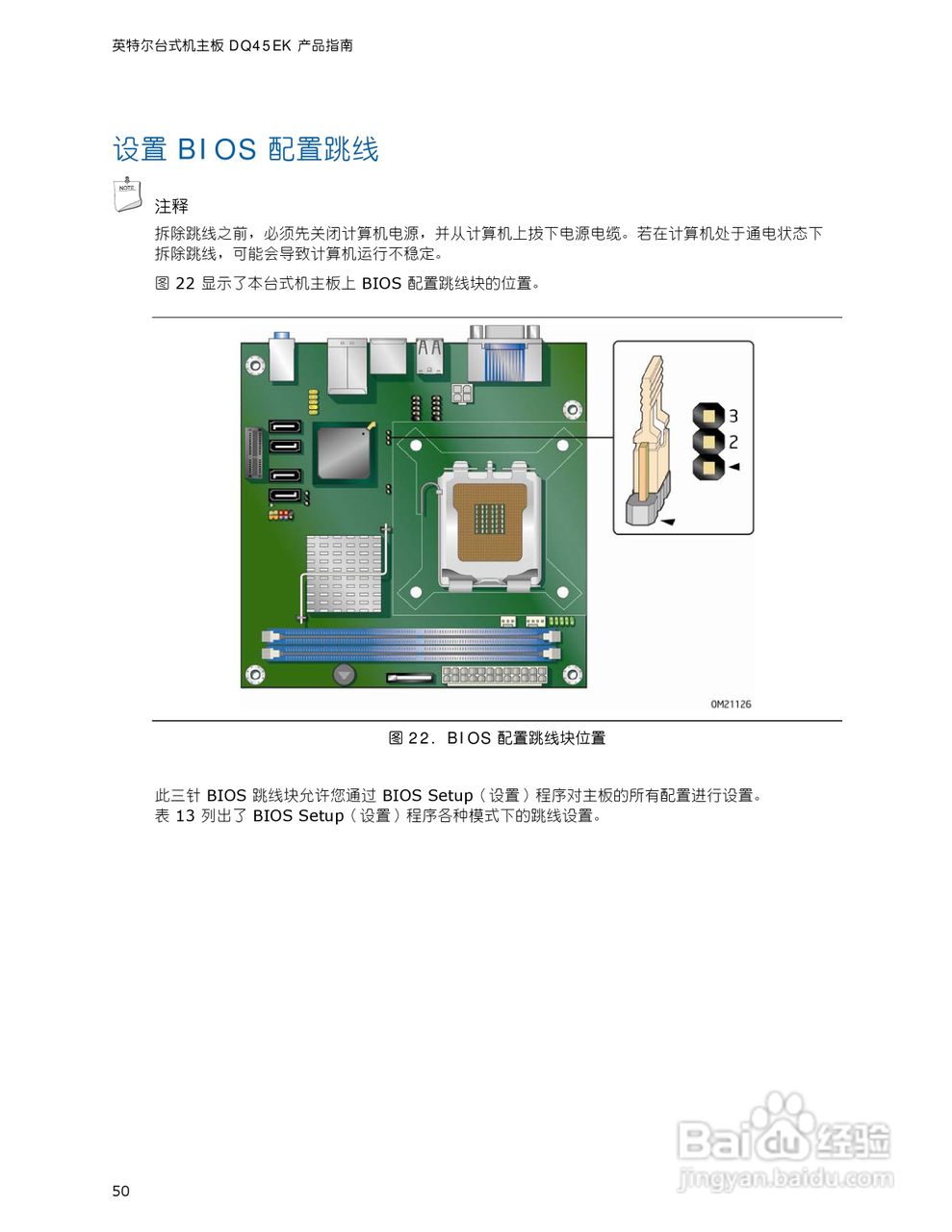 英特尔DQ45EK型主板说明书:[5]
