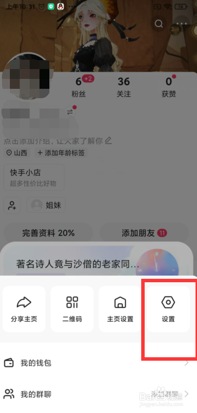 快手如何设置保存作品添加自己的水印