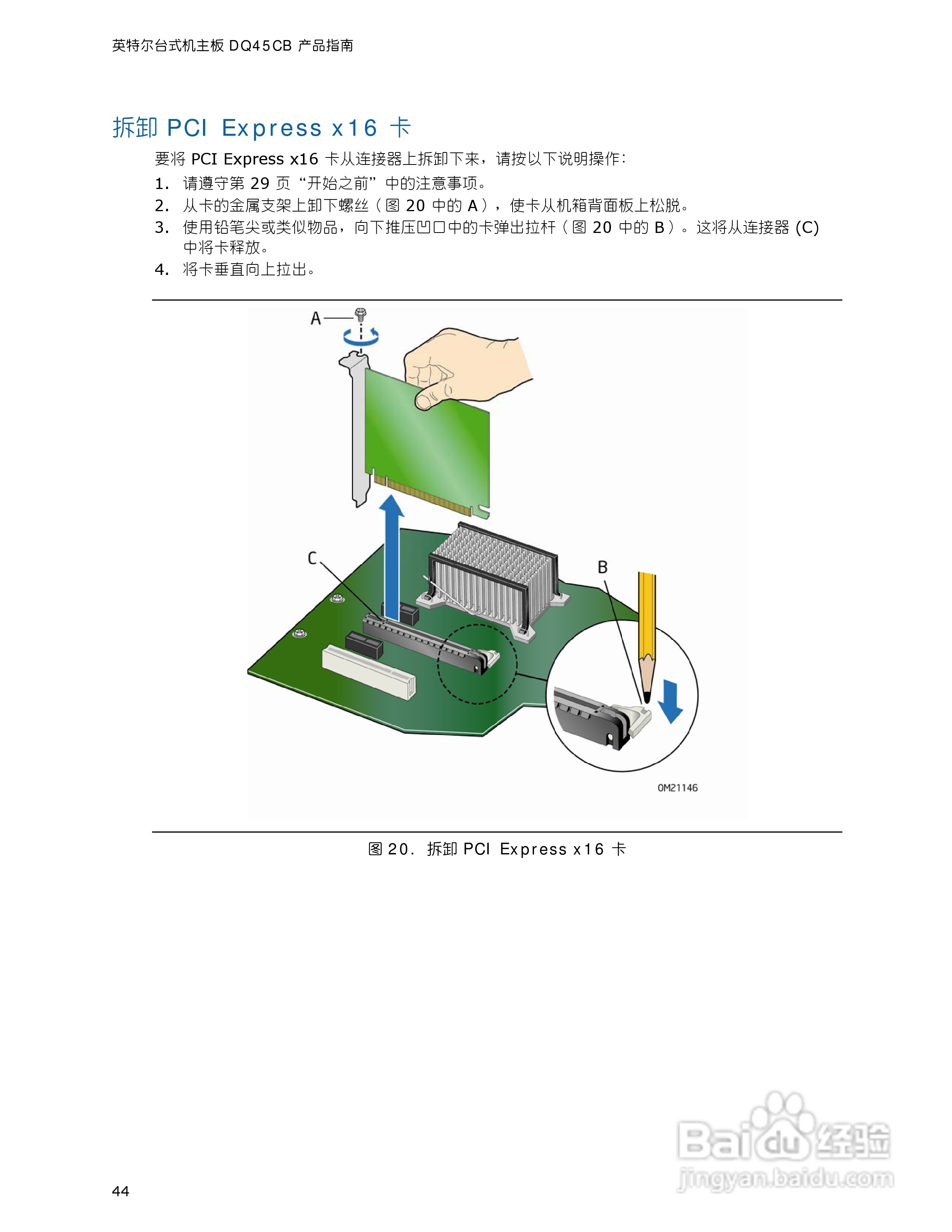 英特尔DQ45CB型主板说明书:[5]