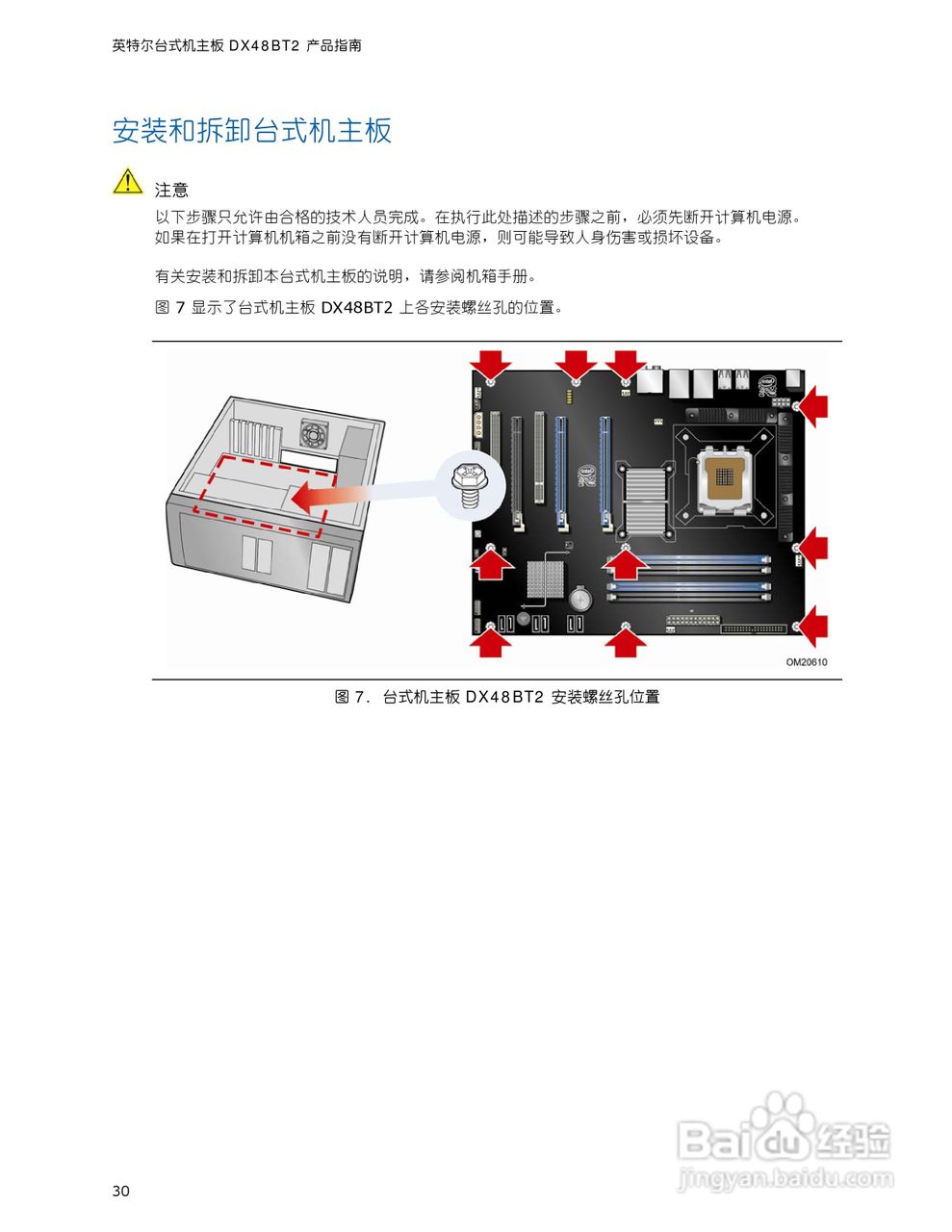 英特尔DX48BT2型主板说明书:[3]