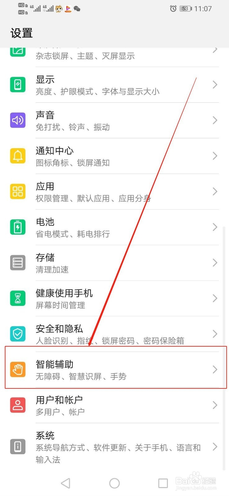 华为手机去哪里设置鼠标指针的大小