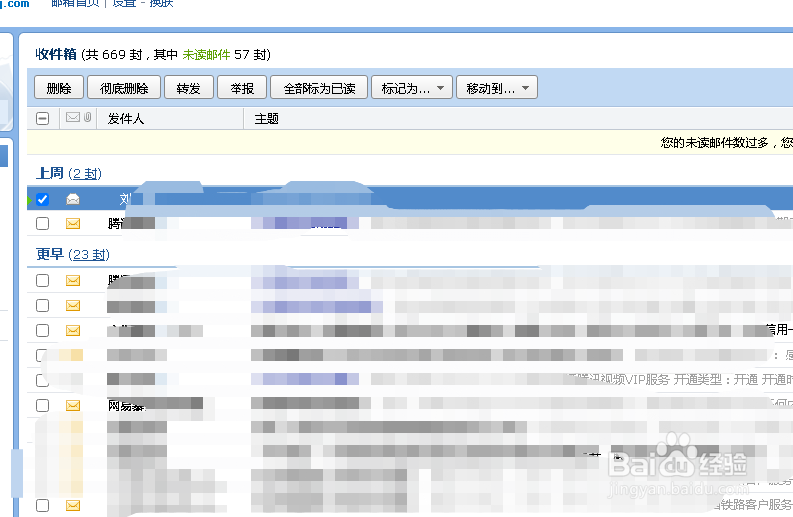 如何彻底删除qq邮箱中的某个邮件