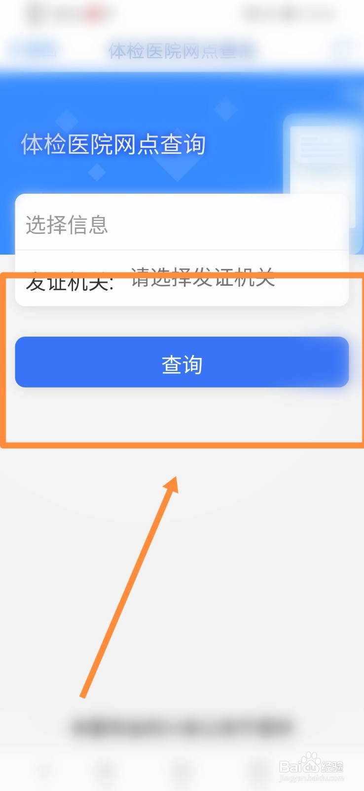 天府通办在哪进行体检医院网点查询