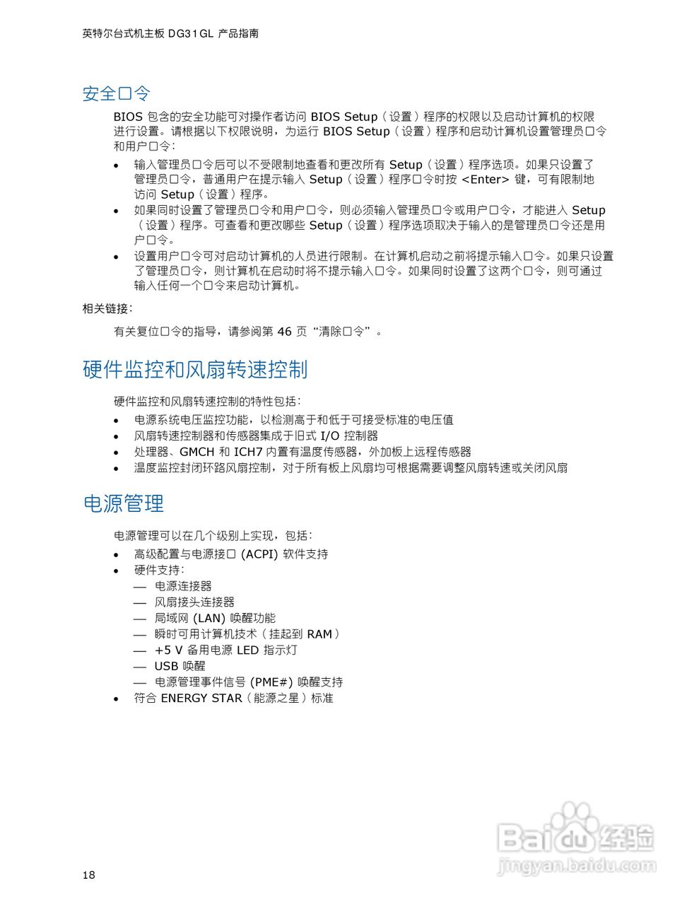 英特尔DG31GL型主板说明书:[2]